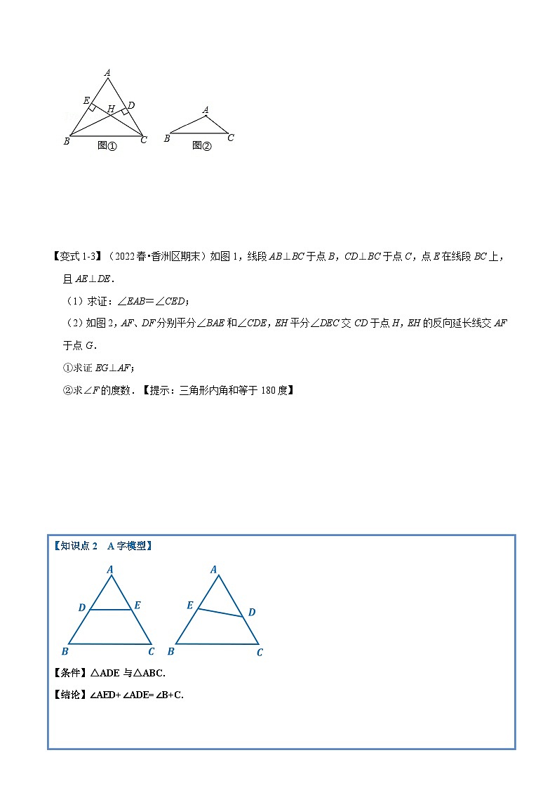 华东师大版七年级数学下册专题9.6角度计算中的经典模型【八大题型】(华东师大版)(原卷版+解析)第3页