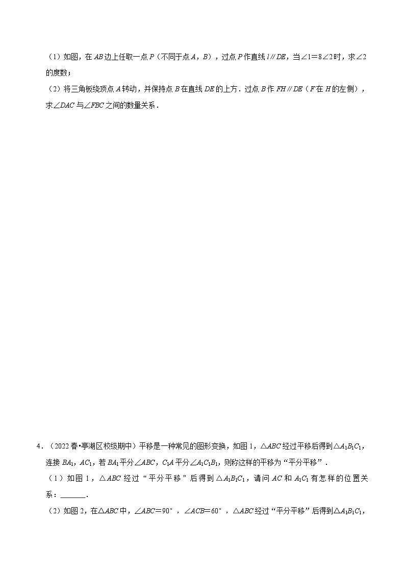 华东师大版七年级数学下册专题9.7角度计算的综合大题专项训练(30道)(原卷版+解析)第3页