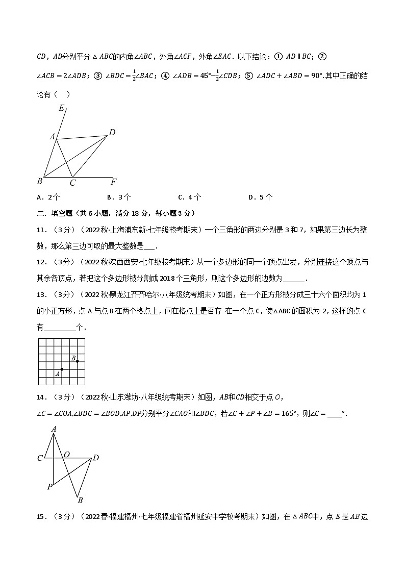 华东师大版七年级数学下册专题9.8多边形章末题型过关卷(华东师大版)(原卷版+解析)03