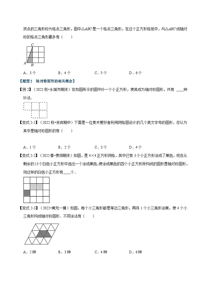 华东师大版七年级数学下册专题10.1轴对称与轴对称图形【八大题型】(原卷版+解析)第2页