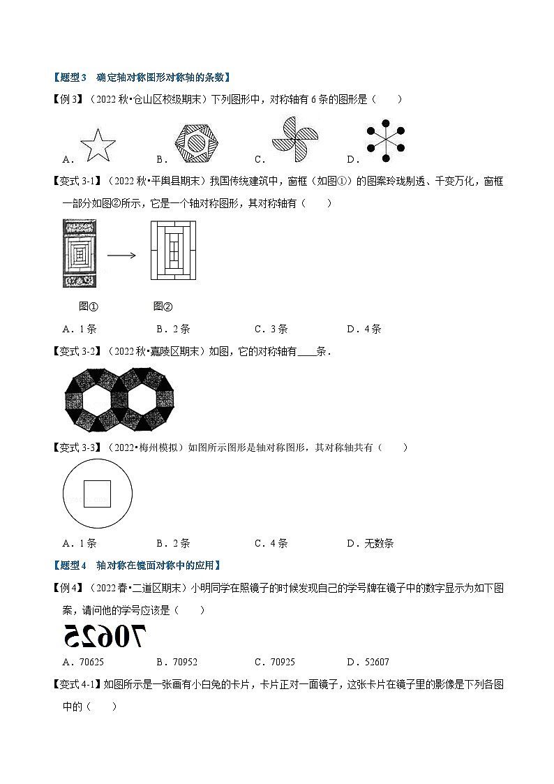 华东师大版七年级数学下册专题10.1轴对称与轴对称图形【八大题型】(原卷版+解析)第3页