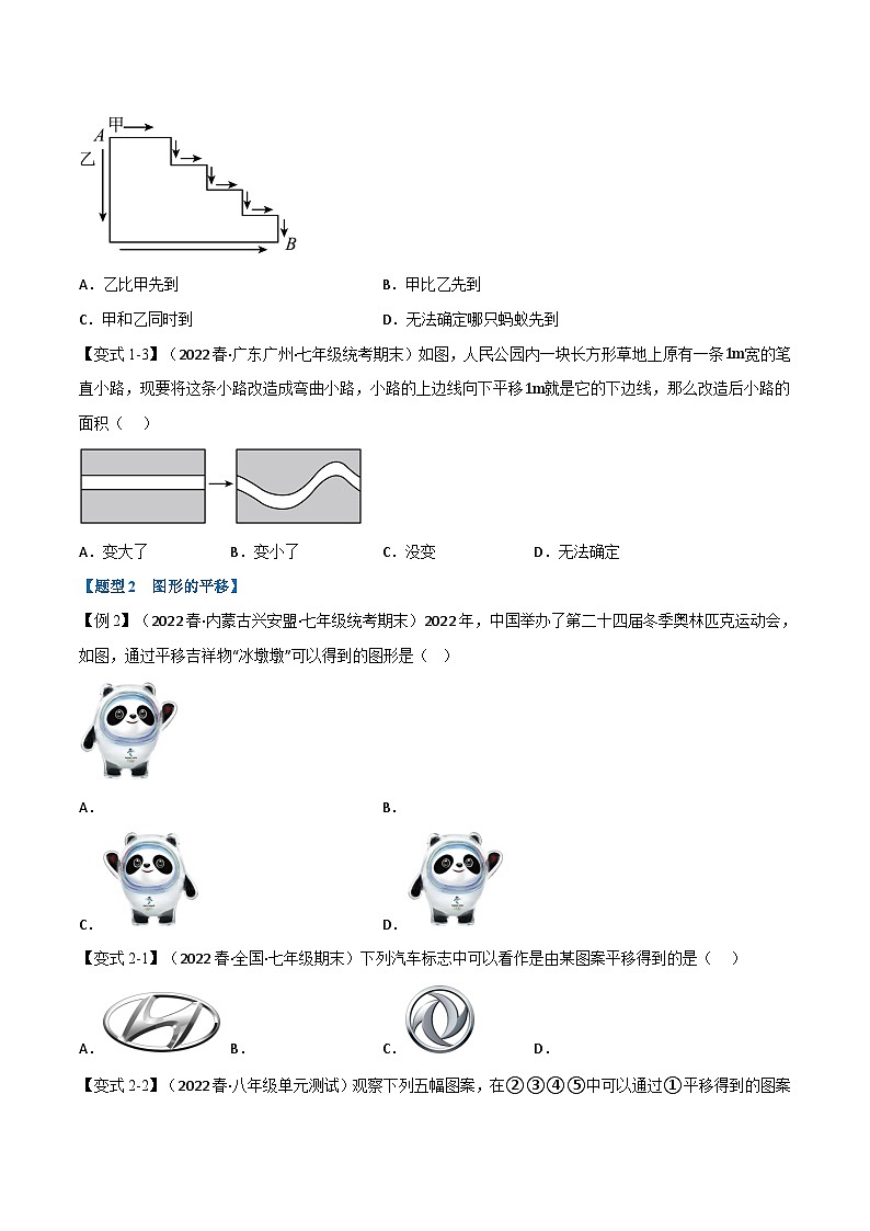 华东师大版七年级数学下册专题10.2图形的平移【七大题型】(原卷版+解析)02