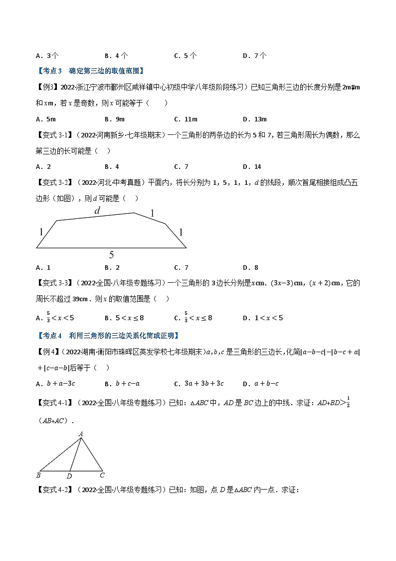 华东师大版七年级数学下册专题11.5期末专项复习之多边形十九大必考点(原卷版+解析)03