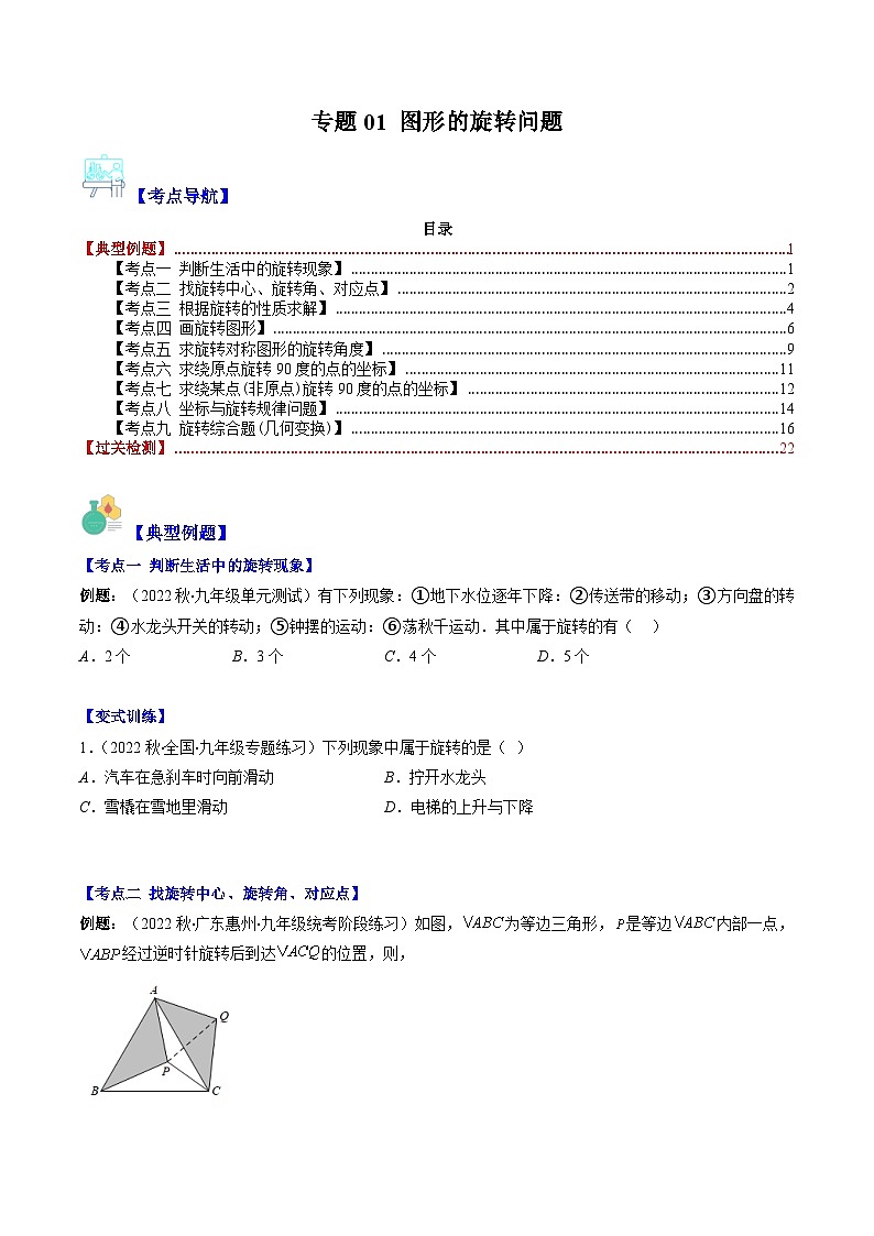 苏教版八年级数学下册重难点专题提优训练专题01图形的旋转问题(原卷版+解析)第1页