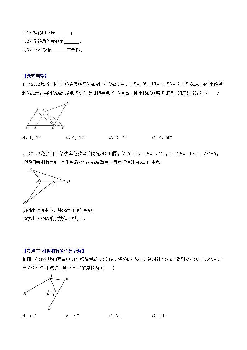 苏教版八年级数学下册重难点专题提优训练专题01图形的旋转问题(原卷版+解析)第2页