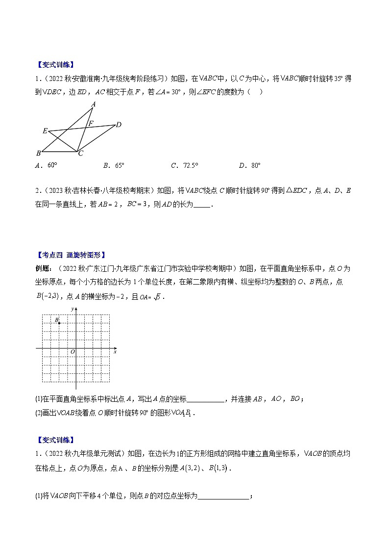苏教版八年级数学下册重难点专题提优训练专题01图形的旋转问题(原卷版+解析)第3页