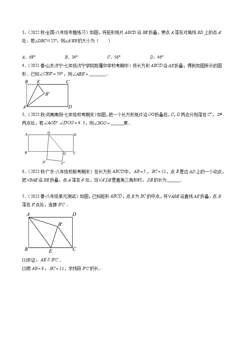 苏教版八年级数学下册重难点专题提优训练专题04解题技巧专题：特殊平行四边形中折叠、旋转问题(原卷版+解析)(重点突围)02