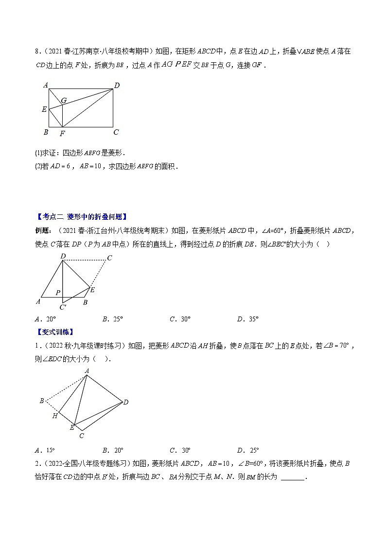 苏教版八年级数学下册重难点专题提优训练专题04解题技巧专题：特殊平行四边形中折叠、旋转问题(原卷版+解析)(重点突围)03