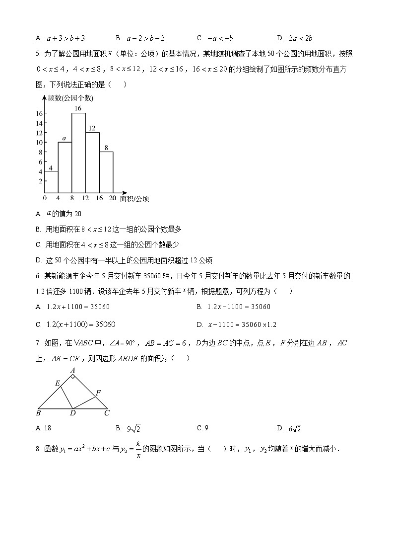 2024年广东省广州市中考数学试题（原卷版）第2页
