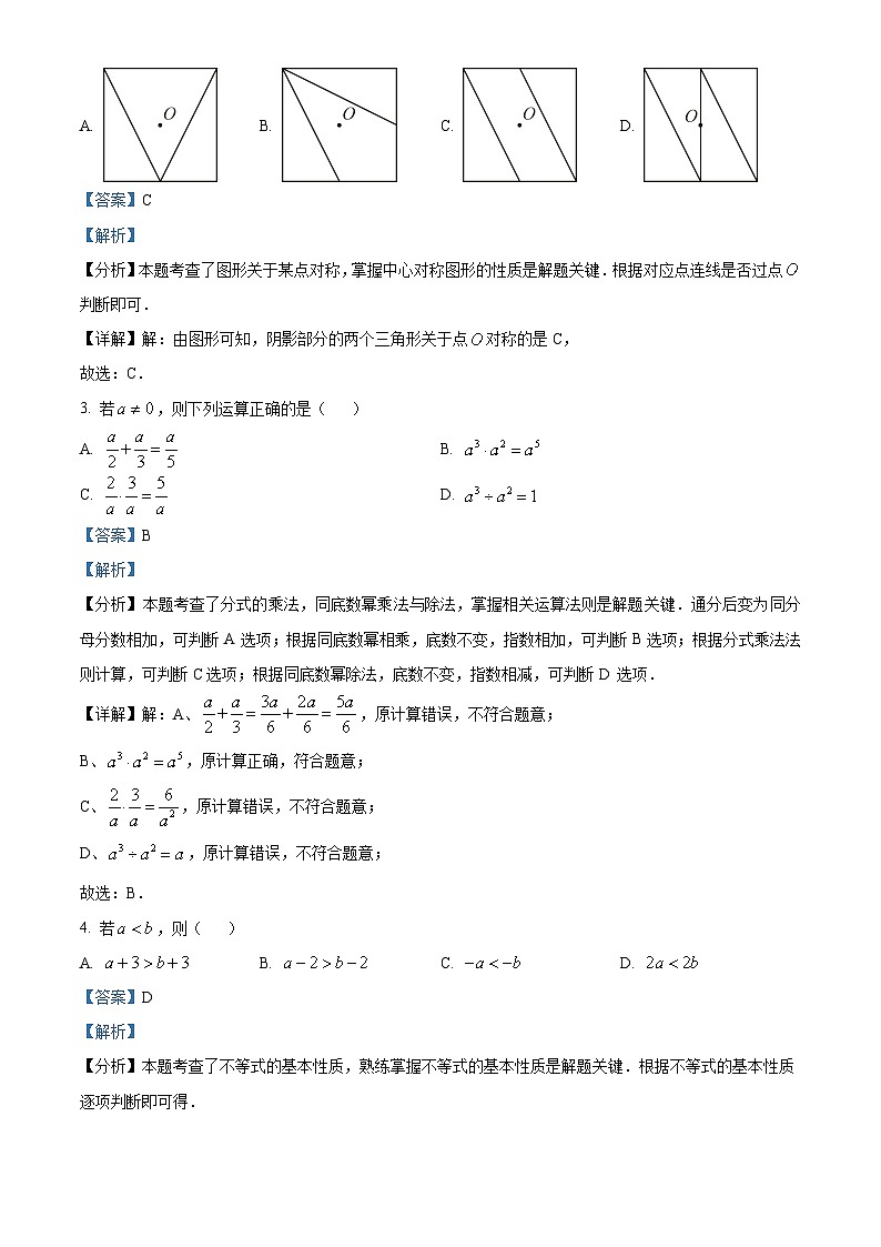 2024年广东省广州市中考数学试题（解析版）第2页