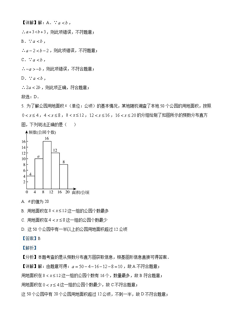 2024年广东省广州市中考数学试题（解析版）第3页