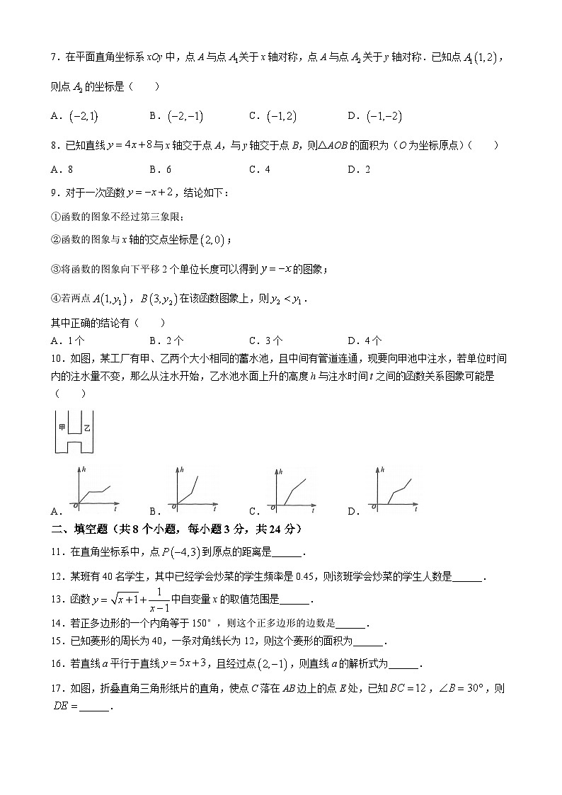 湖南省邵阳市隆回县2023-2024学年八年级下学期期末数学试题(无答案)第2页