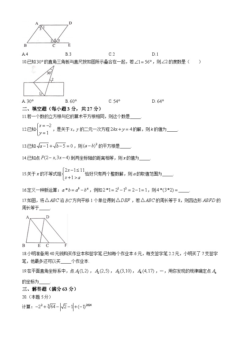 黑龙江省齐齐哈尔市依安县等4地2023-2024学年七年级下学期期末数学试题第2页