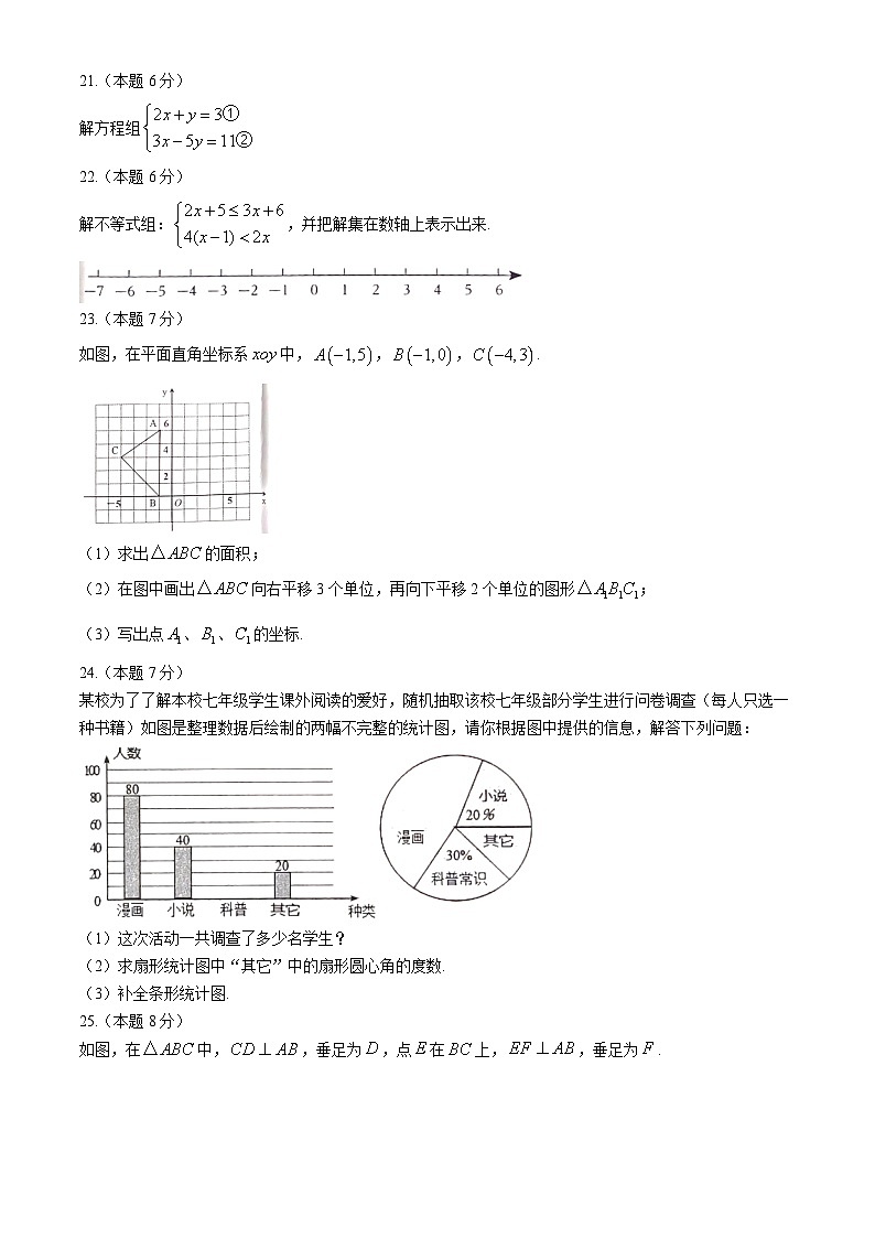 黑龙江省齐齐哈尔市依安县等4地2023-2024学年七年级下学期期末数学试题第3页