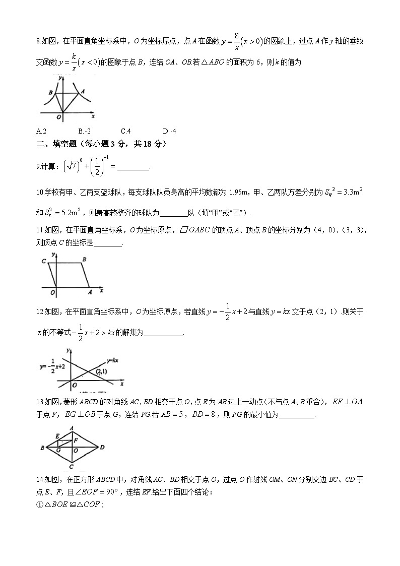 吉林省长春市朝阳区2023-2024学年八年级下学期期末数学试题02