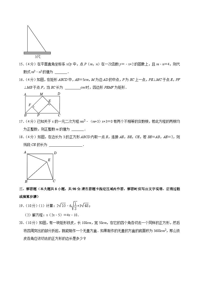 江苏省南通市海门区2023-2024学年八年级下学期期末考试数学试卷+第3页