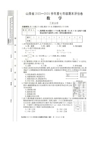 山西省朔州市多校2023-2024学年七年级下学期期末评估数学试卷