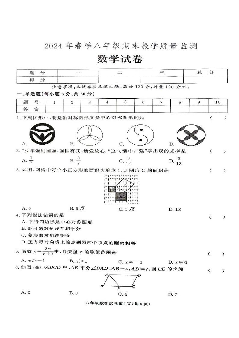 2024年湖南省张家界市桑植县八年级下册期末考试数学试卷第1页