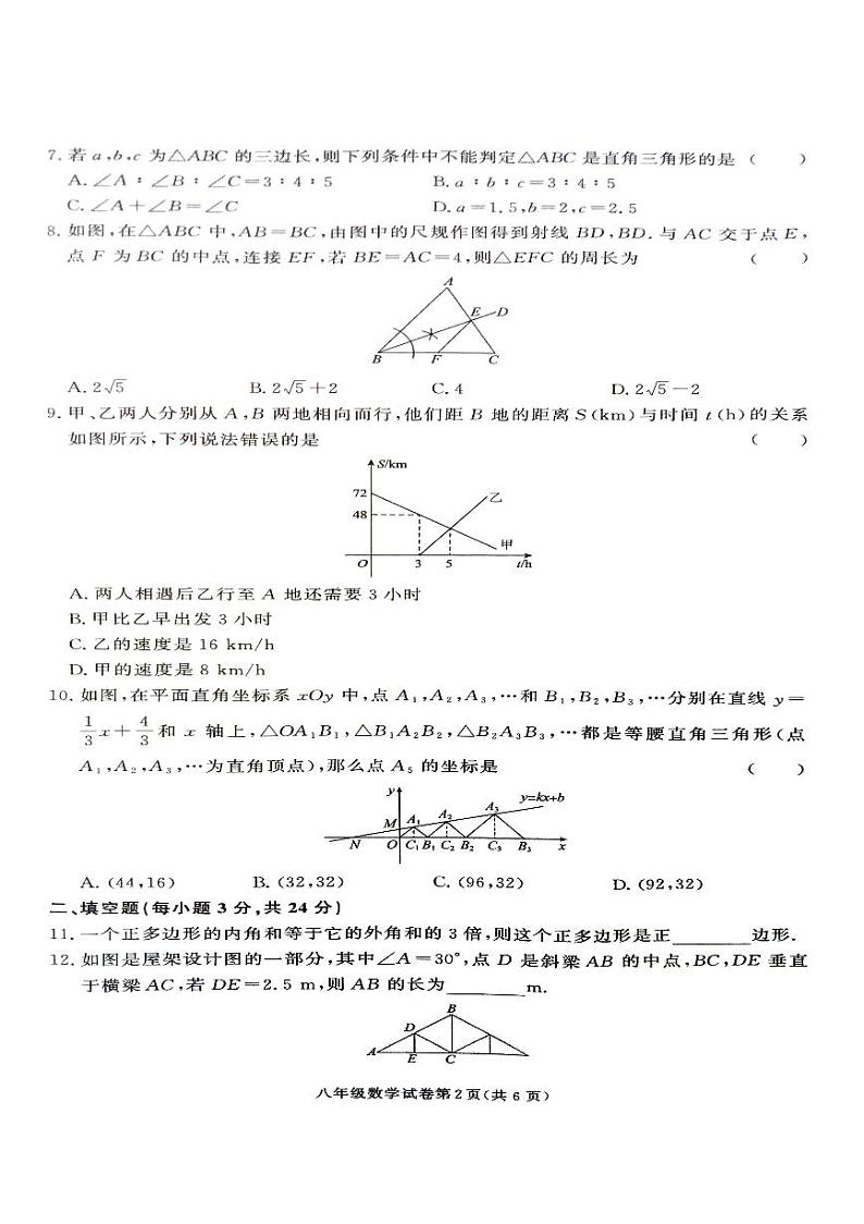 2024年湖南省张家界市桑植县八年级下册期末考试数学试卷第2页