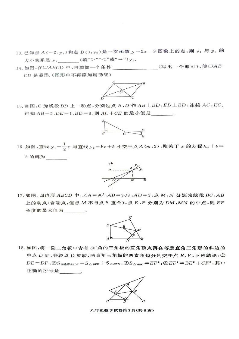 2024年湖南省张家界市桑植县八年级下册期末考试数学试卷第3页