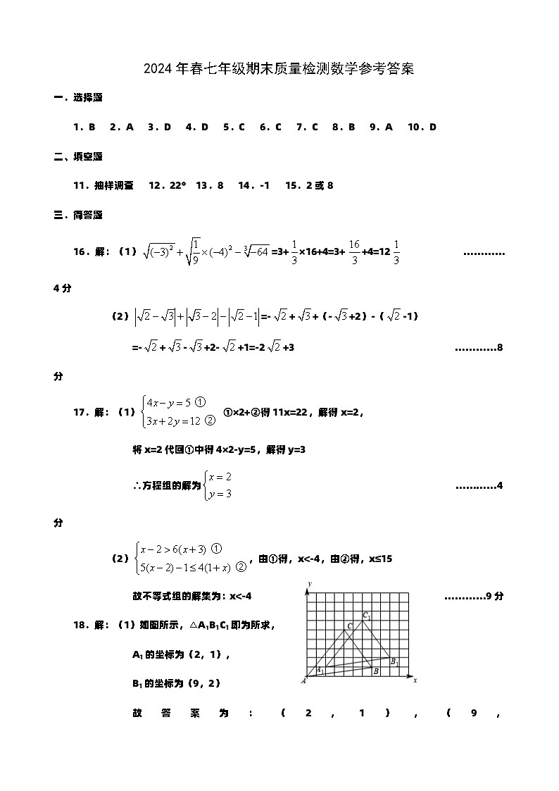 +河南省商丘市柘城县2023-2024学年七年级下学期7月期末数学试题+01