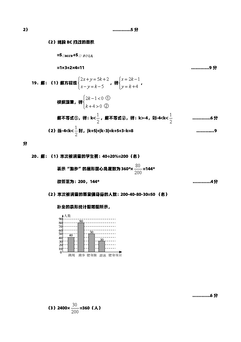 +河南省商丘市柘城县2023-2024学年七年级下学期7月期末数学试题+02