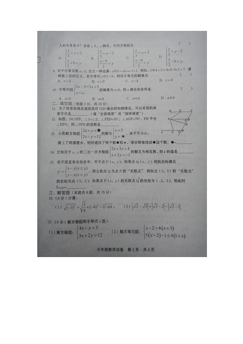 +河南省商丘市柘城县2023-2024学年七年级下学期7月期末数学试题+02