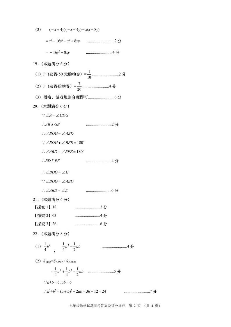 +山东省青岛市李沧区、西海岸新区、胶州市+2023-2024学年七年级下学期期末数学试题02