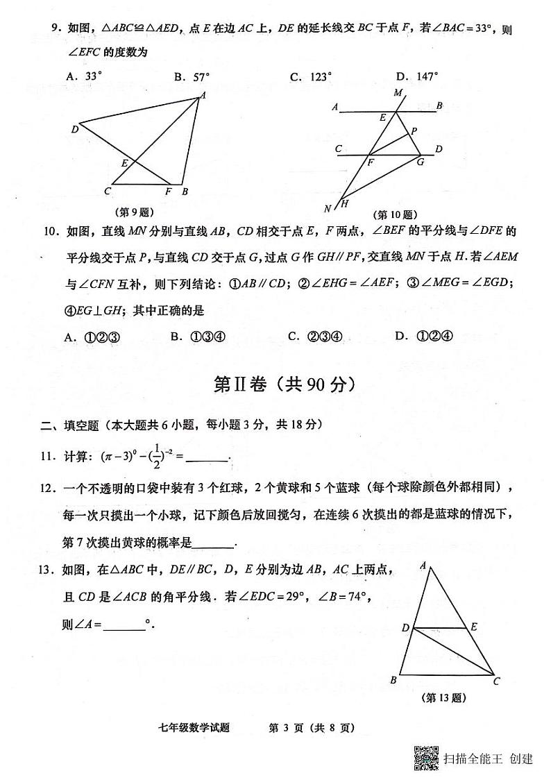 +山东省青岛市李沧区、西海岸新区、胶州市+2023-2024学年七年级下学期期末数学试题03