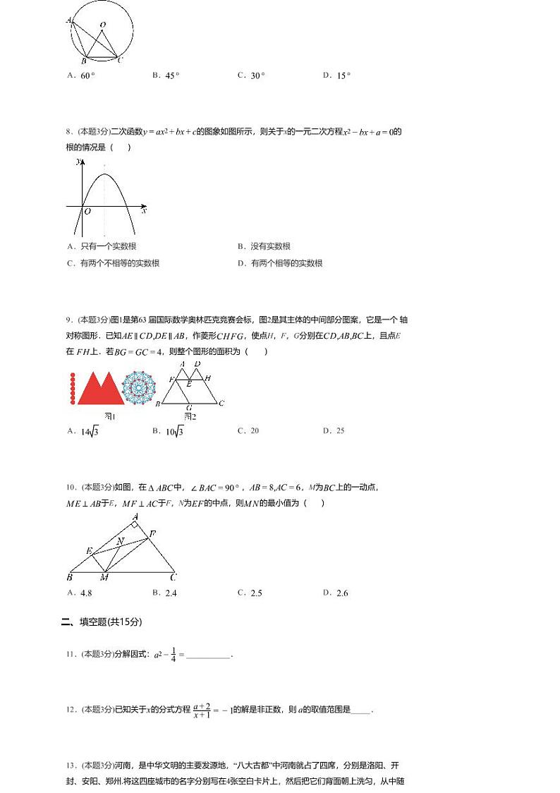 2024年河南省开封市顺河回族区开封市东苑中学九年级中考一模数学试题第2页