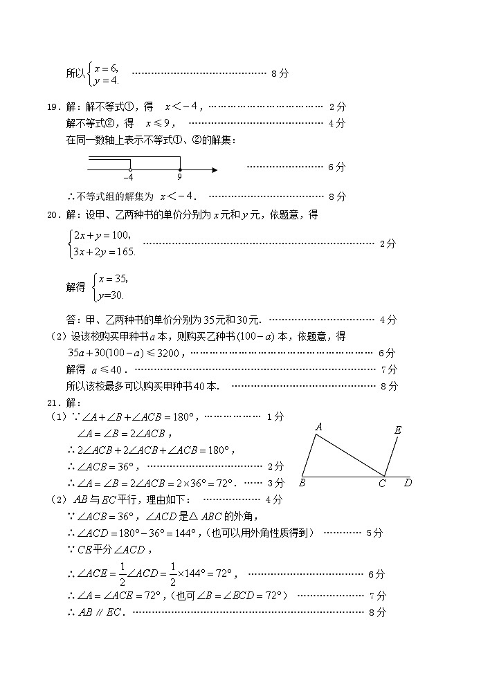 福建省泉州市石狮市2023--2024学年七年级下学期期末考数学试卷+02