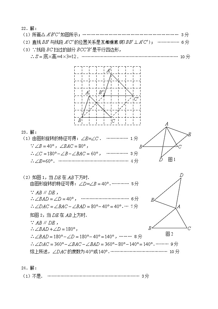 福建省泉州市石狮市2023--2024学年七年级下学期期末考数学试卷+03
