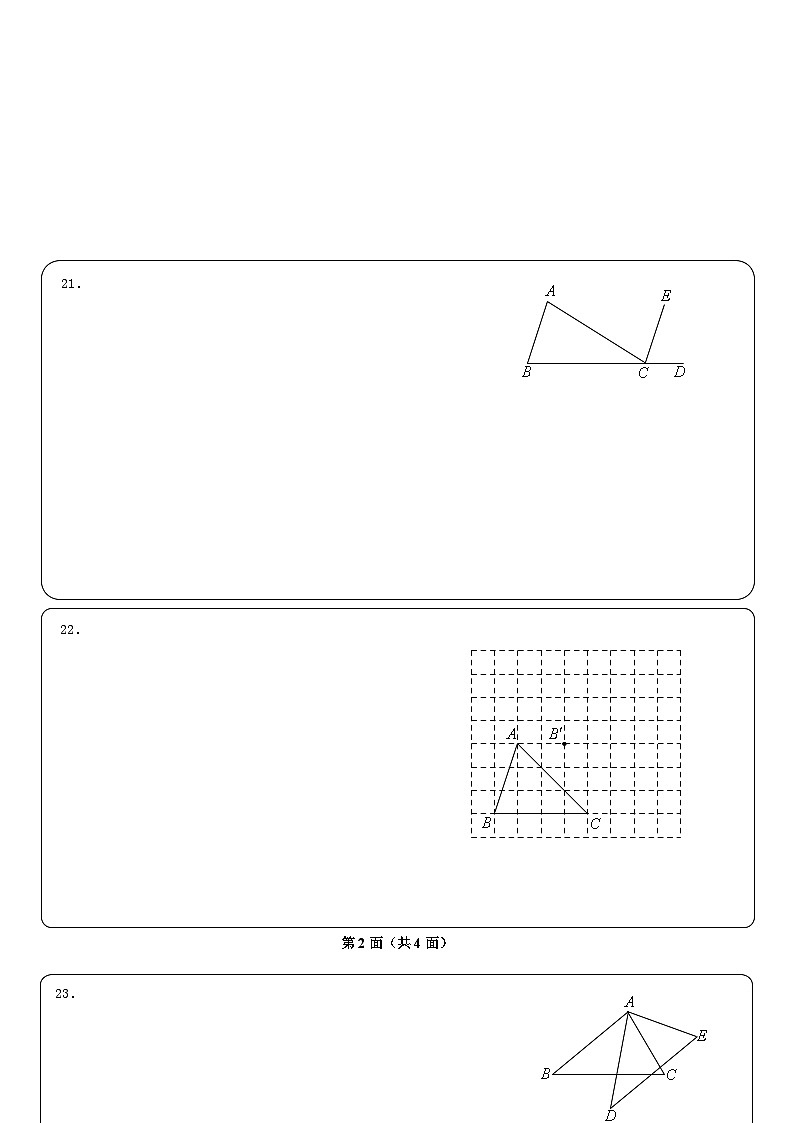 福建省泉州市石狮市2023--2024学年七年级下学期期末考数学试卷+02