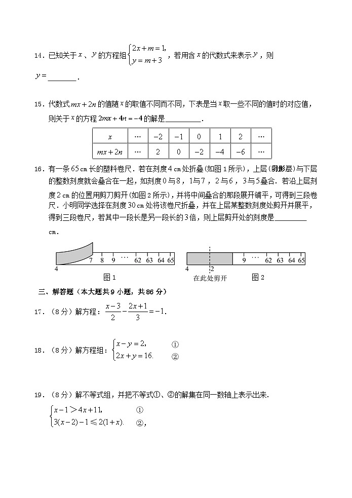 福建省泉州市石狮市2023--2024学年七年级下学期期末考数学试卷+03