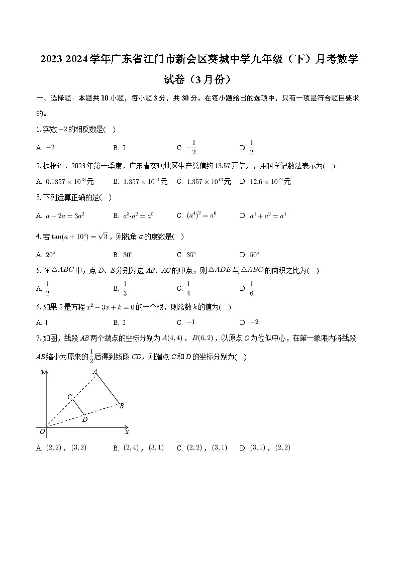 广东省江门市新会区葵城中学2023-2024学年九年级下学期月考数学试卷（3月份）+第1页