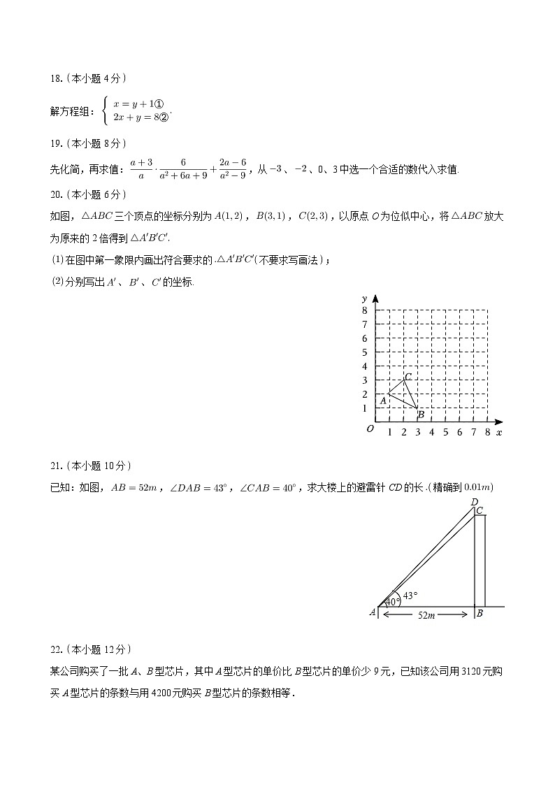 广东省江门市新会区葵城中学2023-2024学年九年级下学期月考数学试卷（3月份）+第3页