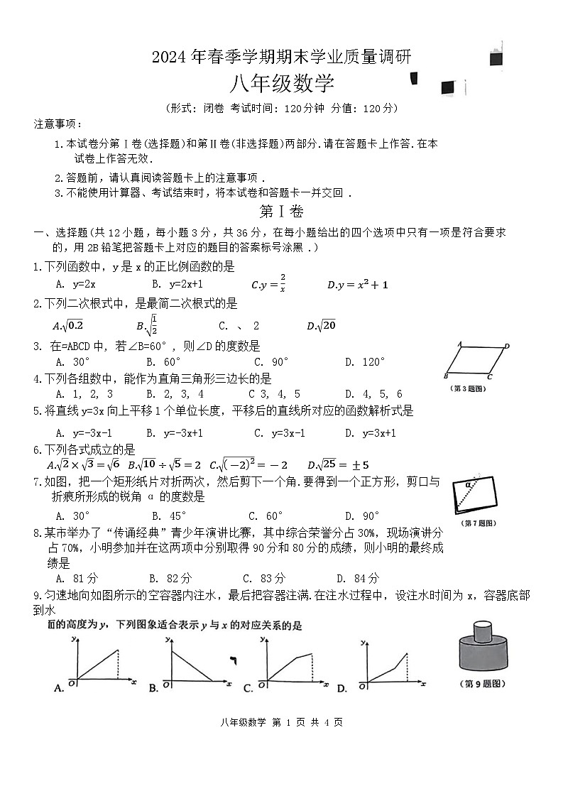 广西南宁市第三十七中学2023--2024学年下学期八年级期末考试数学试卷01