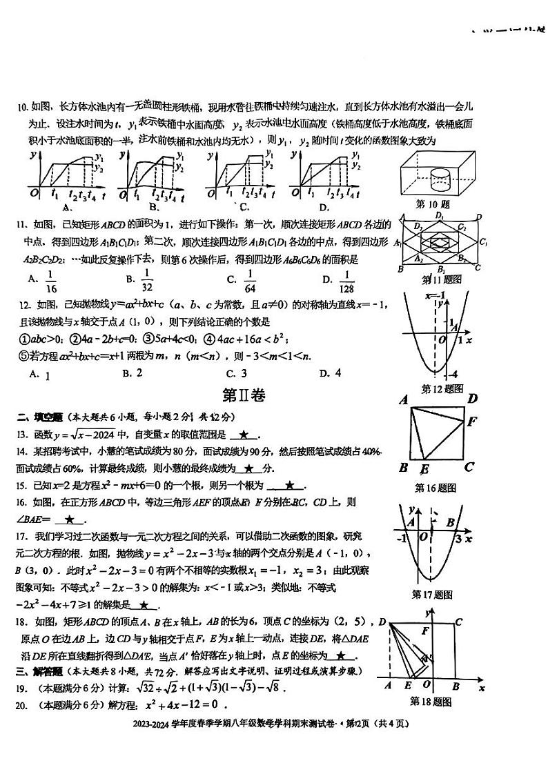 广西南宁市第十四中学2023-2024学年八年级下学期期末数学试题第2页