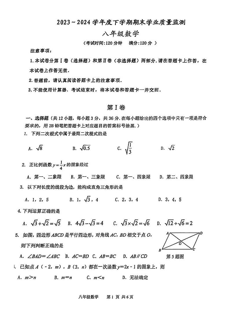 广西南宁市邕宁民族中学2023--2024学年八年级下学期期末考试数学试卷01