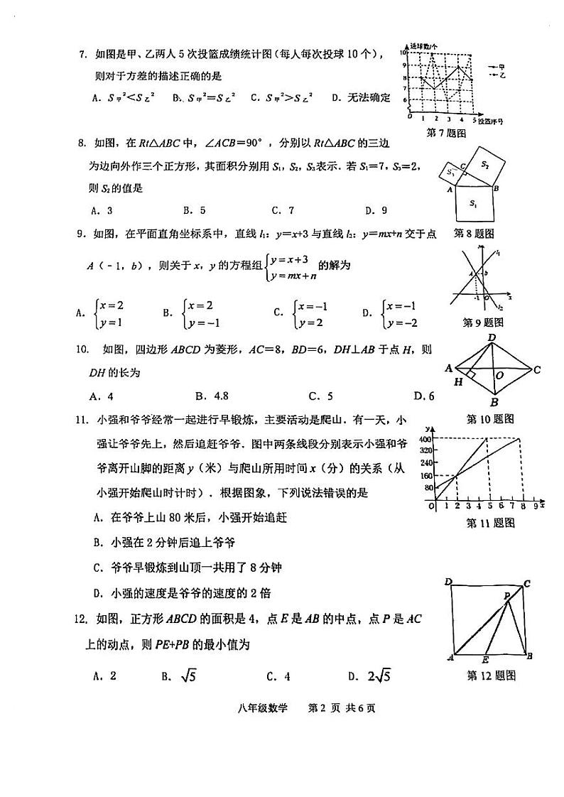 广西南宁市邕宁民族中学2023--2024学年八年级下学期期末考试数学试卷02