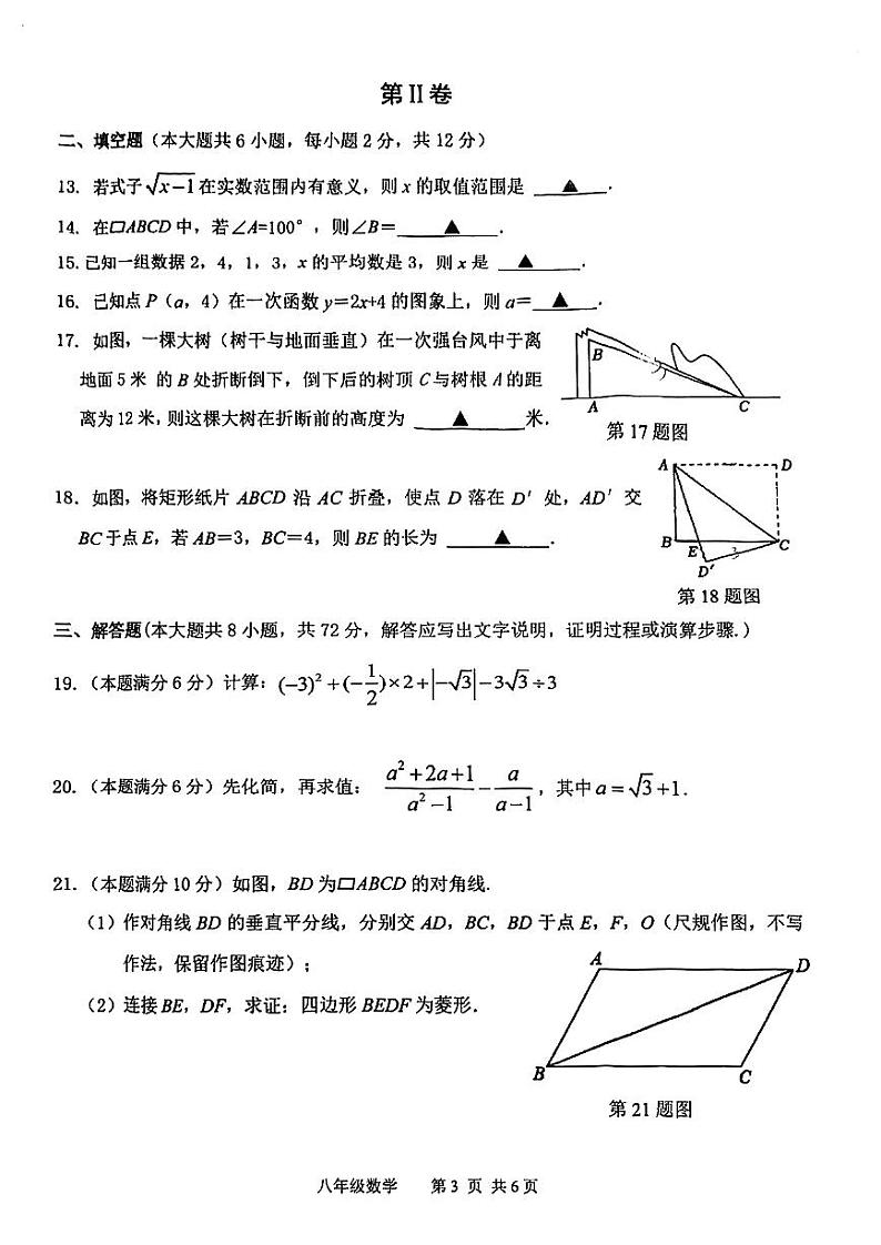 广西南宁市邕宁民族中学2023--2024学年八年级下学期期末考试数学试卷03
