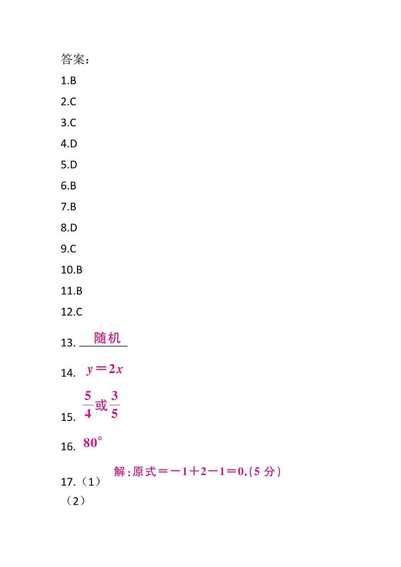贵州省贵阳市第二十八中学2023-2024学年七年级下学期6月月考数学试题01