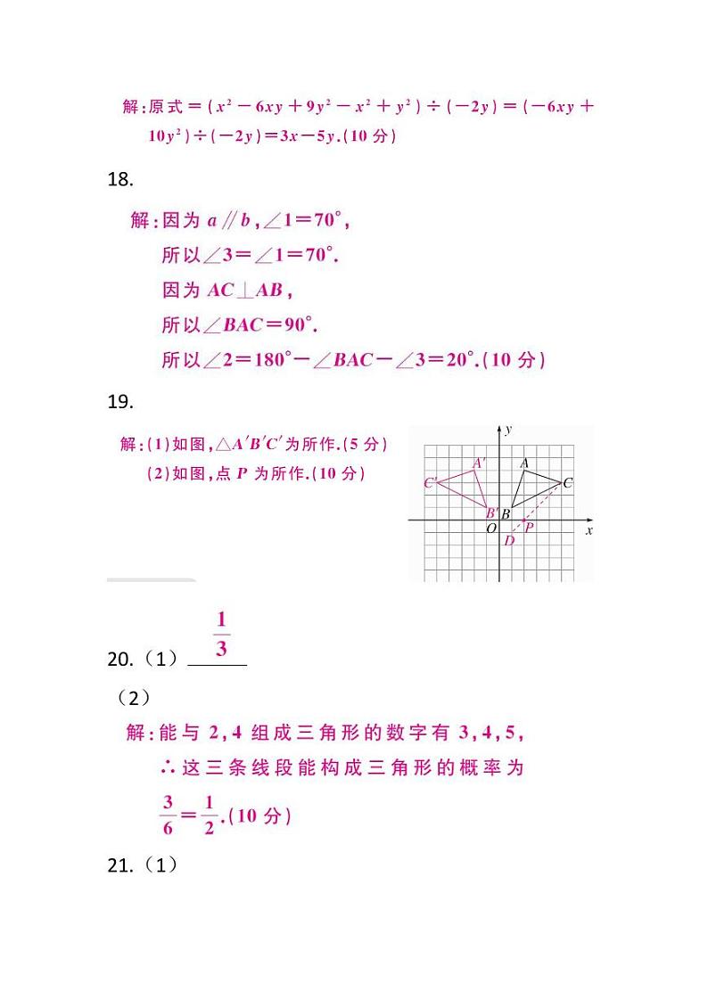 贵州省贵阳市第二十八中学2023-2024学年七年级下学期6月月考数学试题02