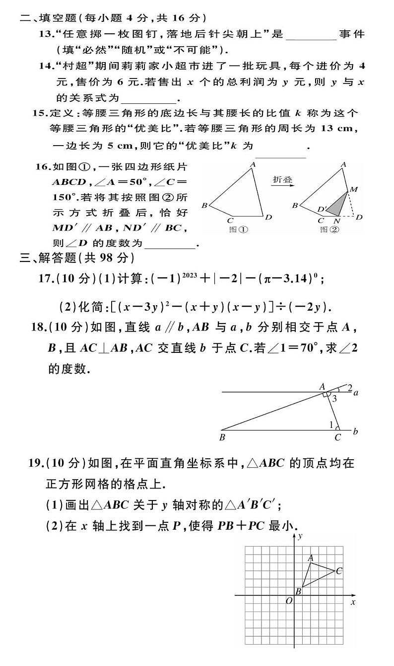 贵州省贵阳市第二十八中学2023-2024学年七年级下学期6月月考数学试题03