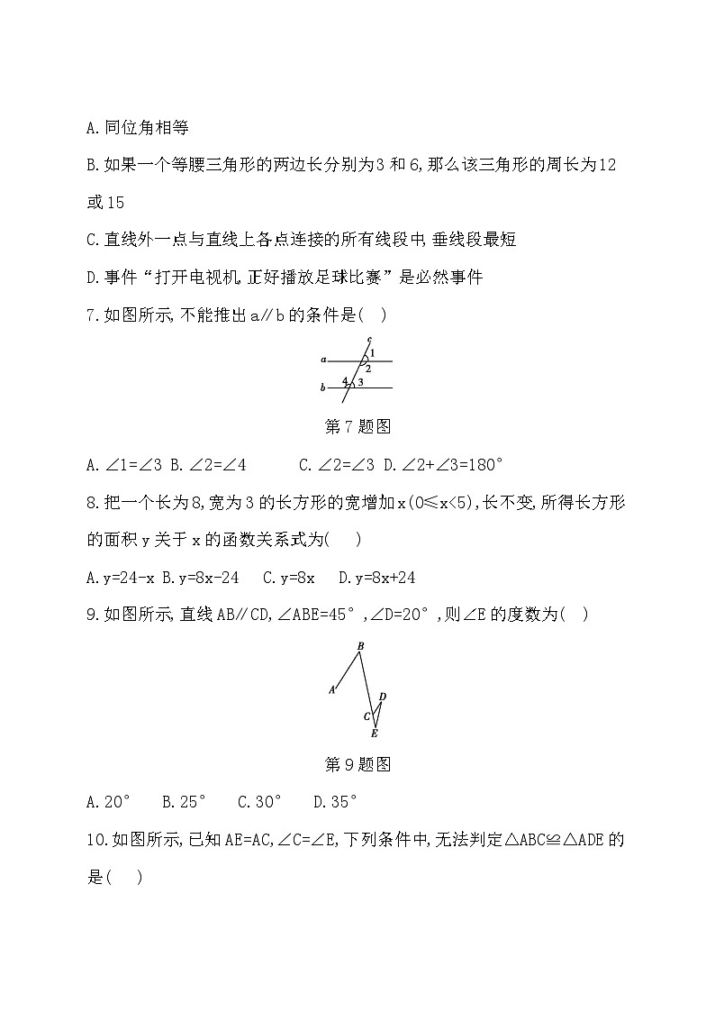 贵阳市南明区小碧中学2023-2024学年度七年级下学期6月质量监测数学试卷第2页