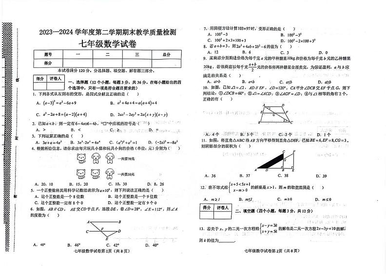 河北省邯郸市经济技术开发区2023-—2024学年下学期七年级数学期末考试卷+第1页