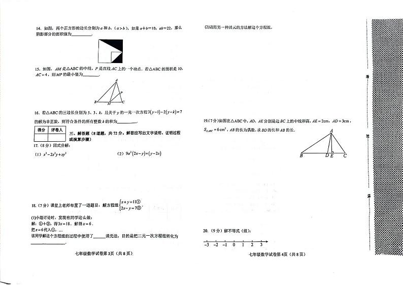 河北省邯郸市经济技术开发区2023-—2024学年下学期七年级数学期末考试卷+第2页
