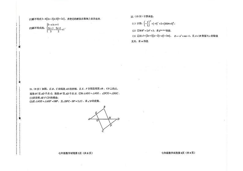 河北省邯郸市经济技术开发区2023-—2024学年下学期七年级数学期末考试卷+第3页