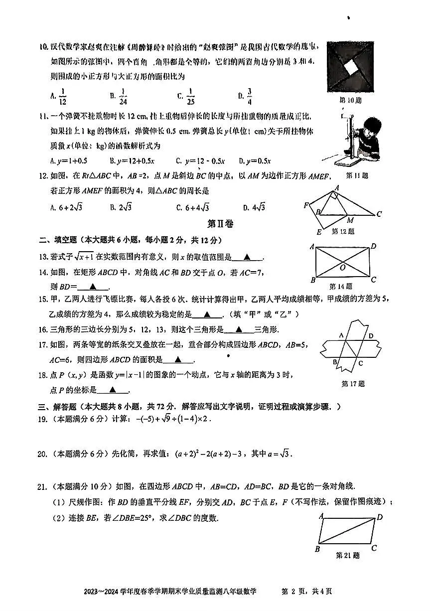 广西南宁市江南区2023-2024学年下学期期末考试八年级数学试题第2页
