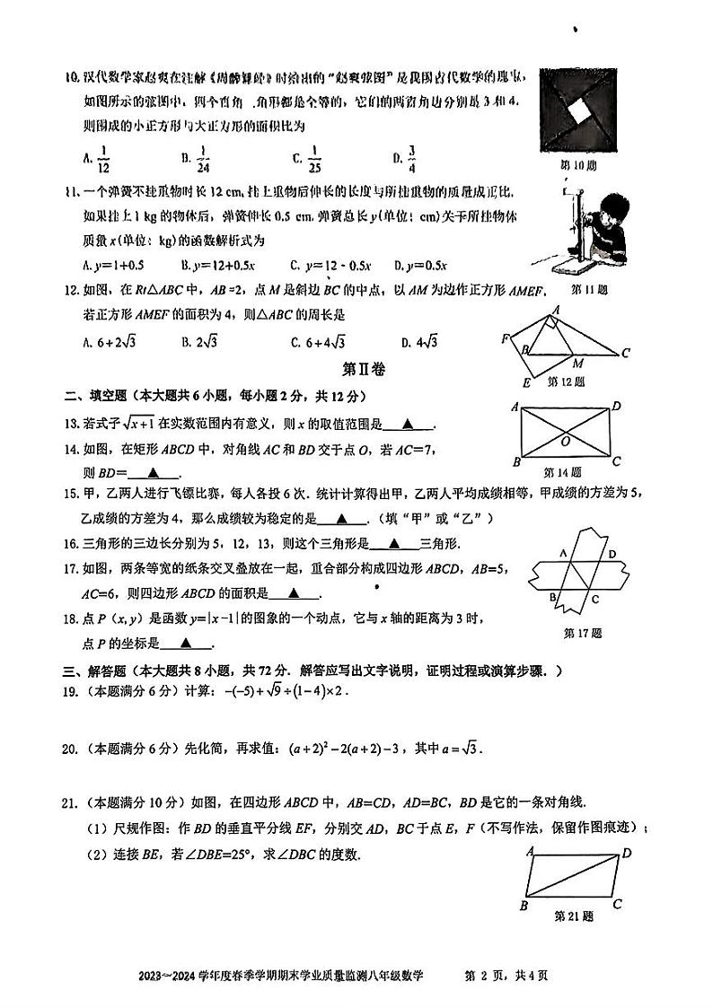 广西南宁市江南区2023-2024学年下学期期末考试八年级数学试题02